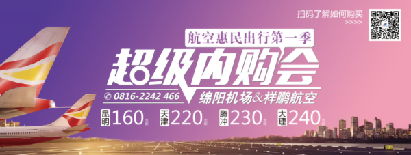 1605865447979876.png 市場(chǎng)營銷部攜手祥鵬航空開展航空惠民活動(dòng).png